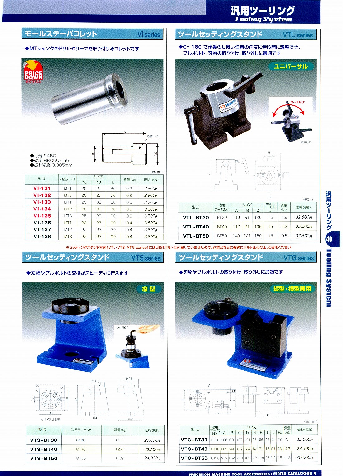 バーテックス　モールステーパーコレット　ツールセッティングスタンド　VI-131　VI-132　VI-133　VI-134　VI-135　VI-136　VI-137　VI-138　VTL-BT30　VTL-BT40　VTL-BT50　VTS-BT30　VTS-BT40　VTS-BT50　VTG-BT30　VTG-BT40　VTG-BT50